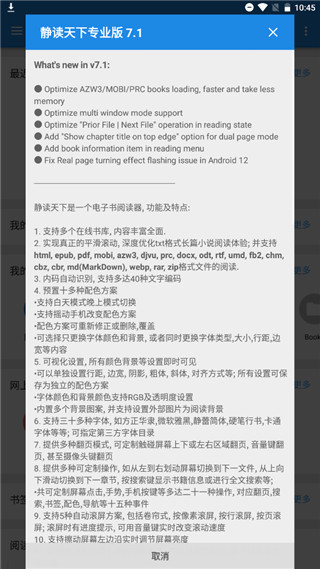 静读天下专业版截图(3)