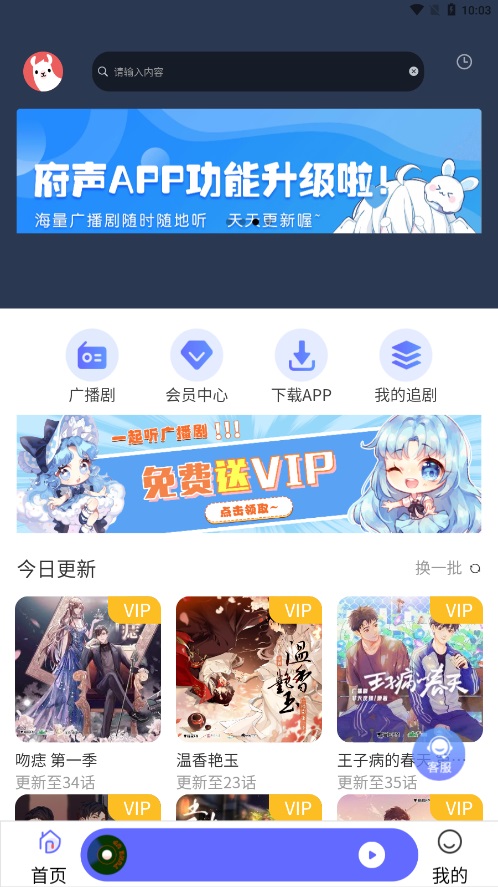 府声fm截图(2)