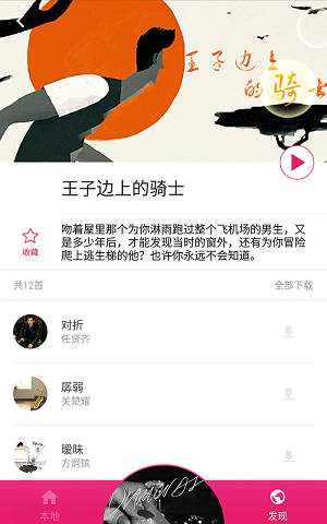 樱桃音乐截图(3)