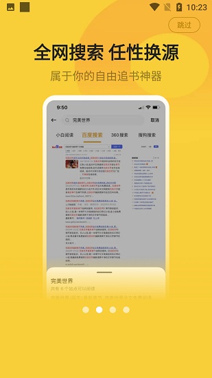 小白阅读换源小说截图(1)