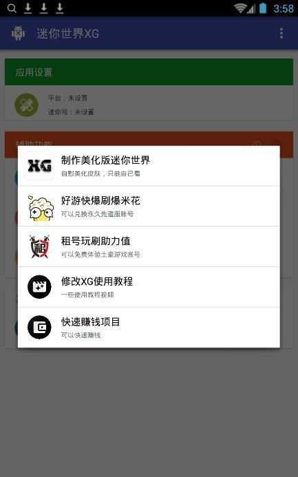 迷你世界xg截图(3)