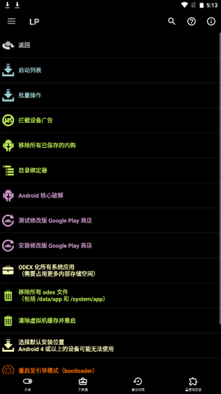 幸运修改器中文版截图(2)
