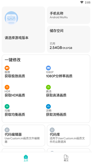 极光画质助手截图(3)