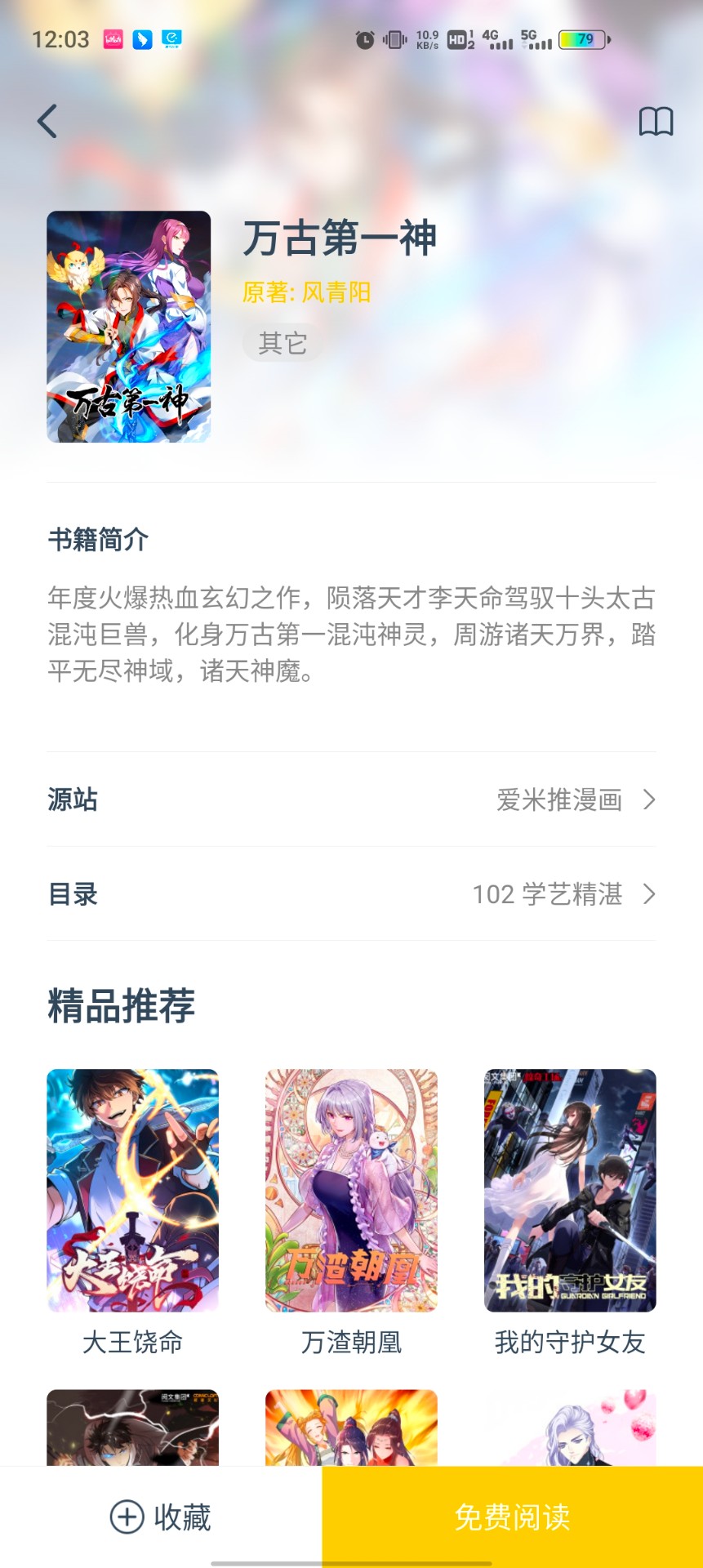 笔趣阁漫画免费免广告免升级版截图(2)