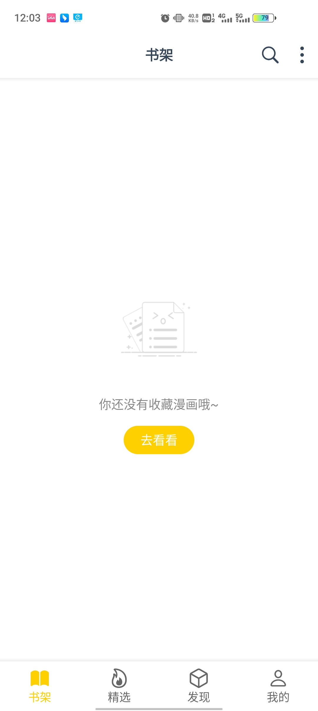 笔趣阁漫画免费免广告免升级版截图(1)