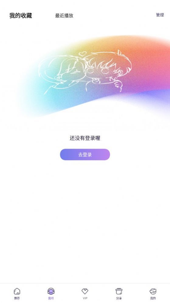 爱优fm解锁vip版截图(1)