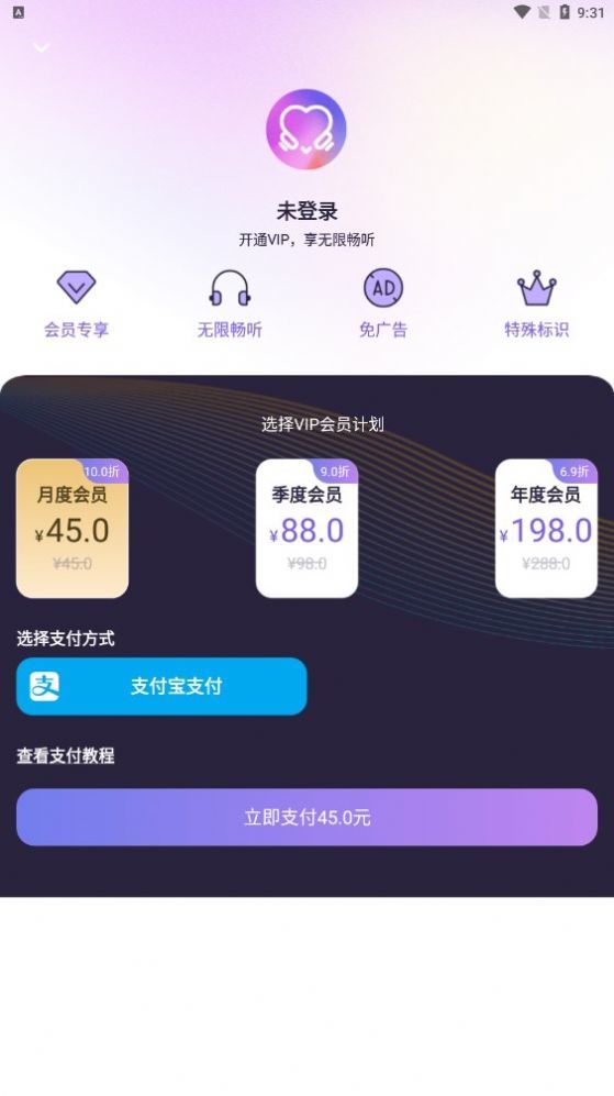 爱优fm解锁vip版截图(4)