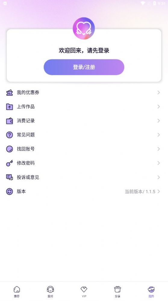 爱优fm解锁vip版截图(5)