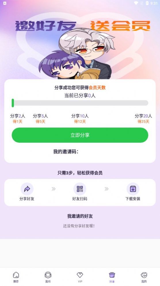 爱优fm解锁vip版截图(3)