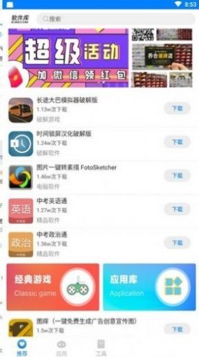 安楠软件库4.5文件版截图(4)