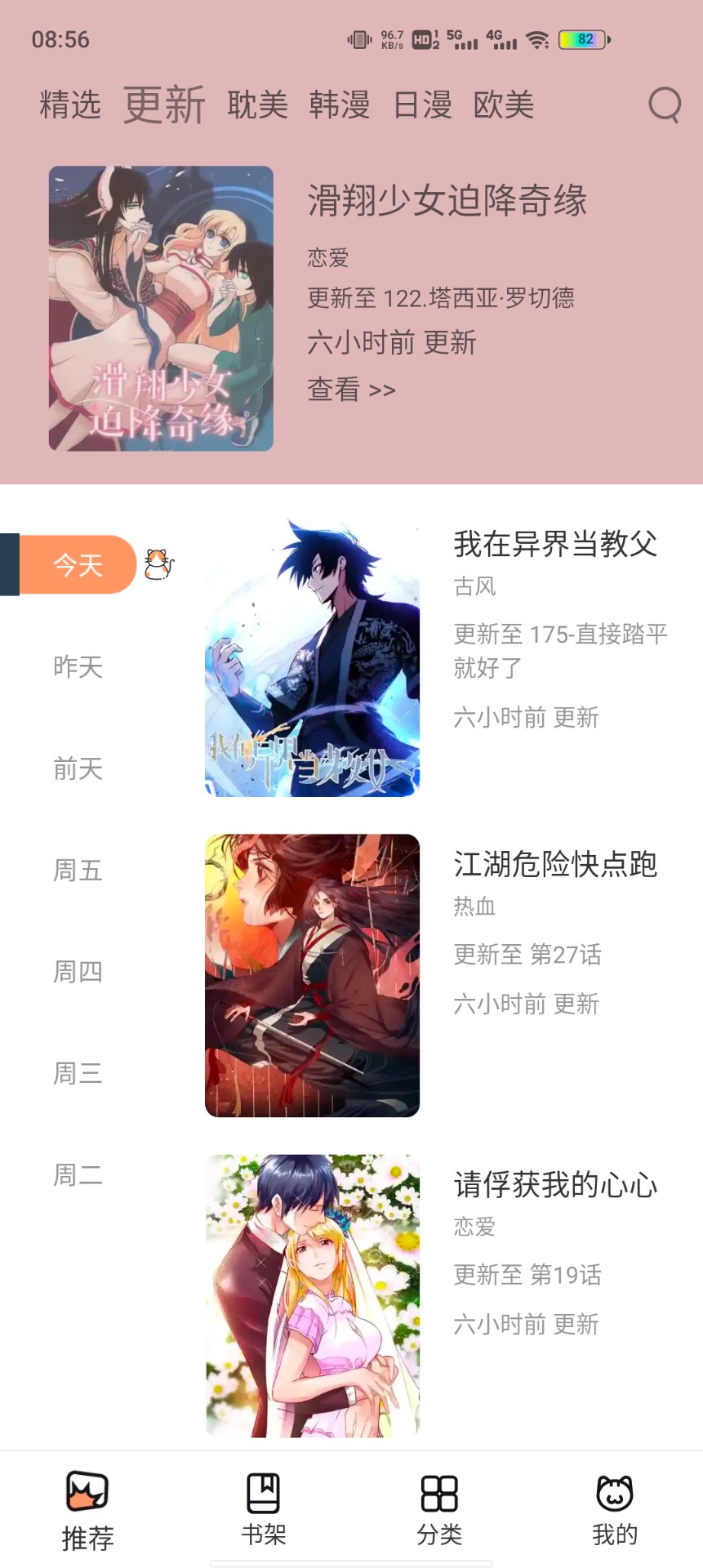 喵上漫画正版截图(1)