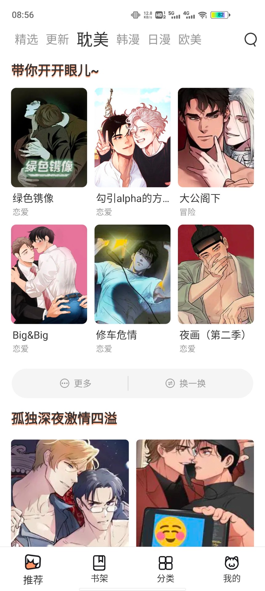 喵上漫画正版截图(4)