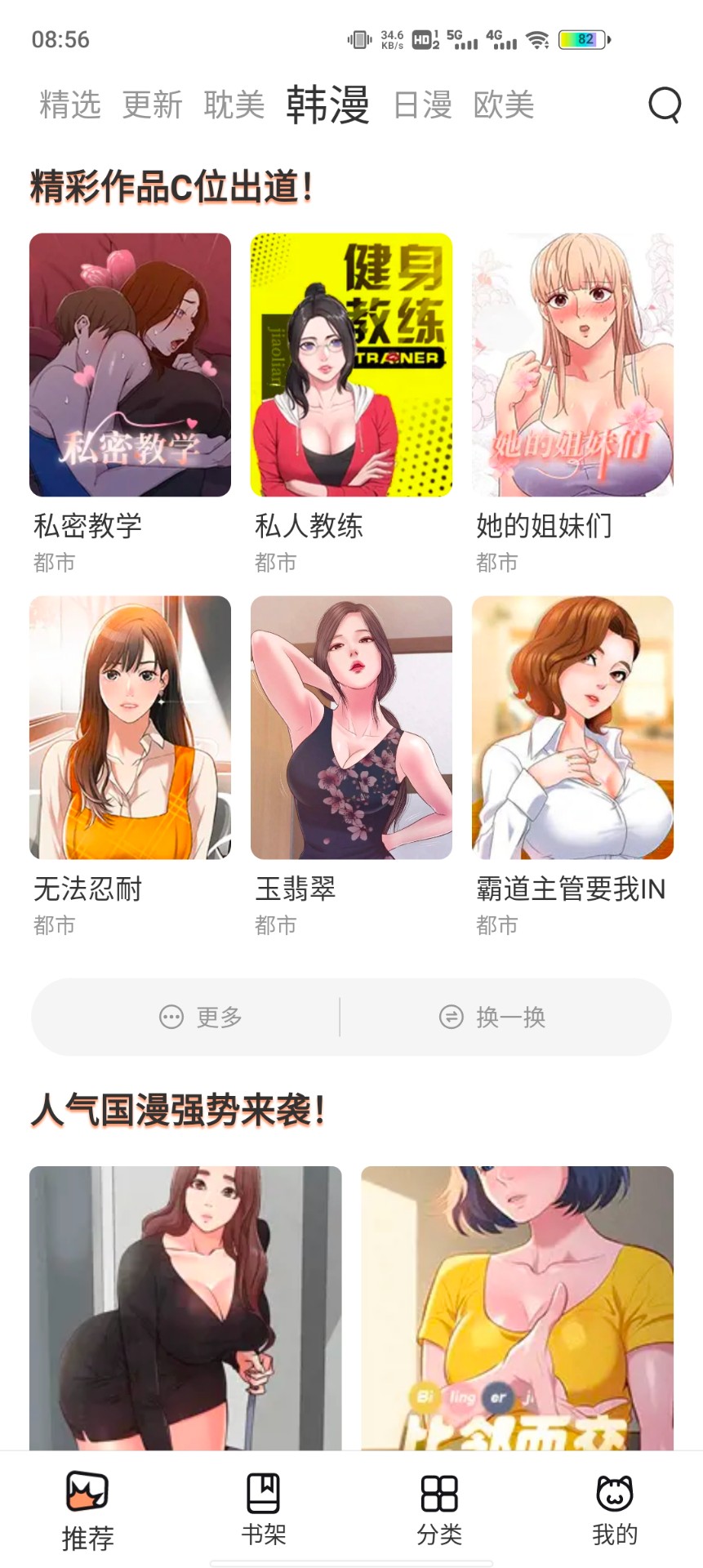 喵上漫画正版截图(2)