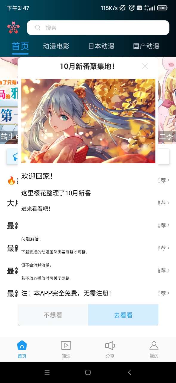 轻樱花截图(2)