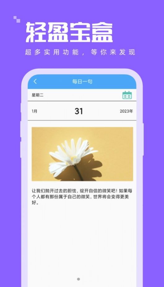 轻盈宝盒12.0版截图(3)