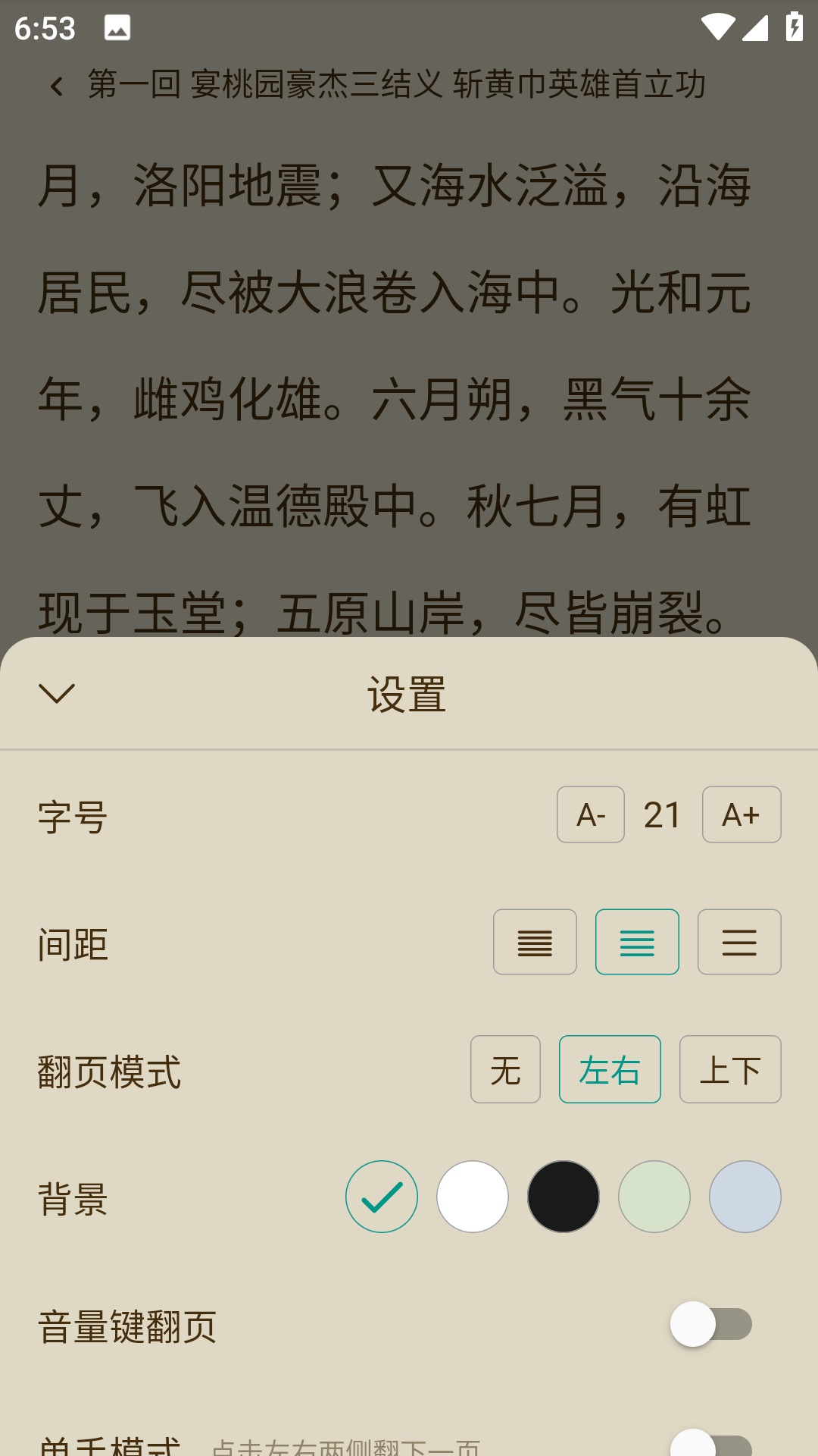 趣笔阅读截图(4)