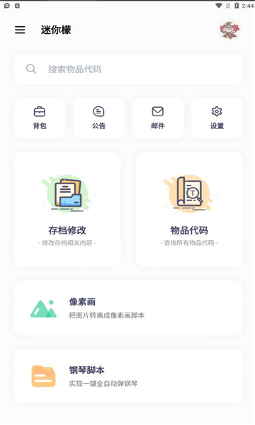 迷你檬VIP版截图(1)