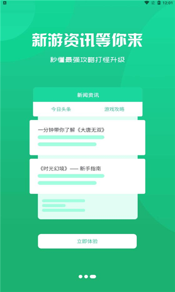 红游联盟截图(2)