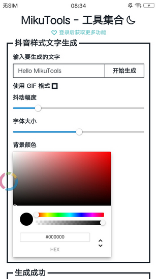 mikutools中文版截图(2)