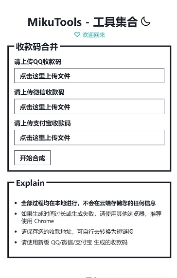 mikutools中文版截图(1)