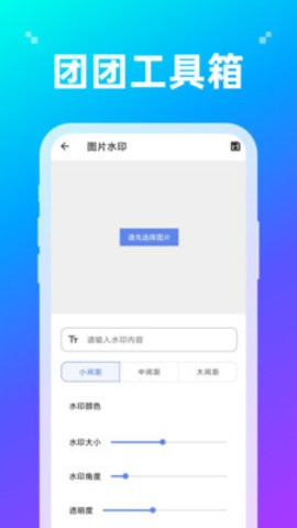 团团工具箱截图(1)