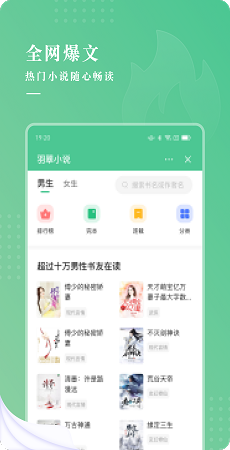 羽翠小说极速版截图(1)