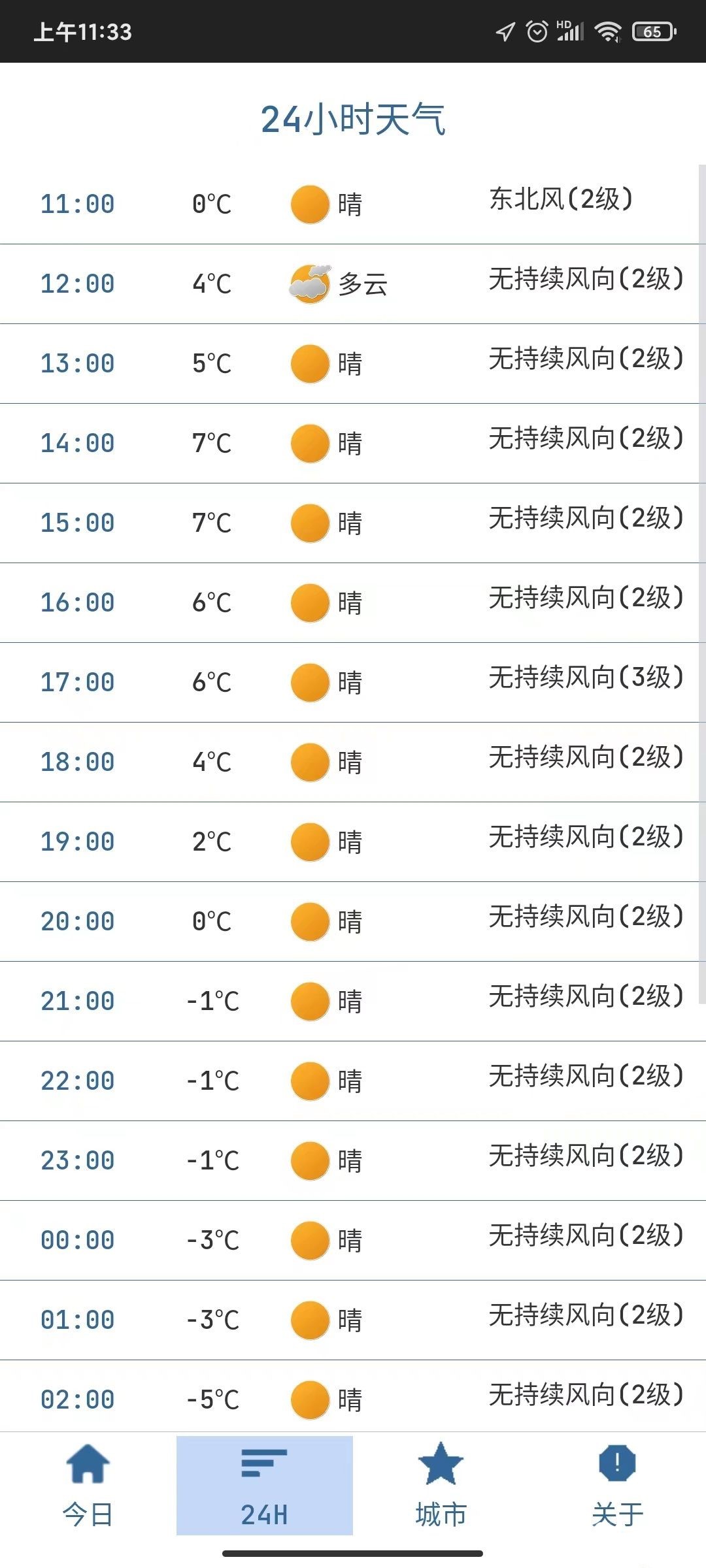 隆通天气截图(1)