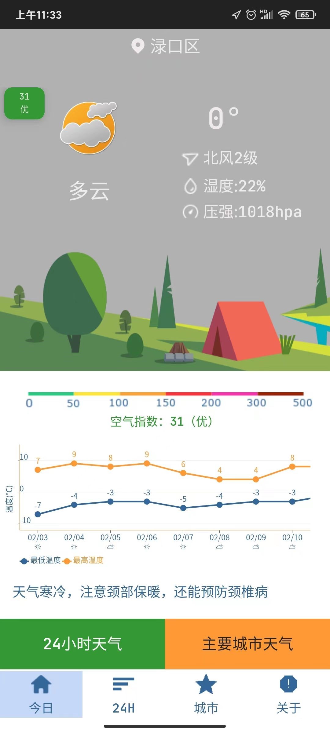 隆通天气截图(3)