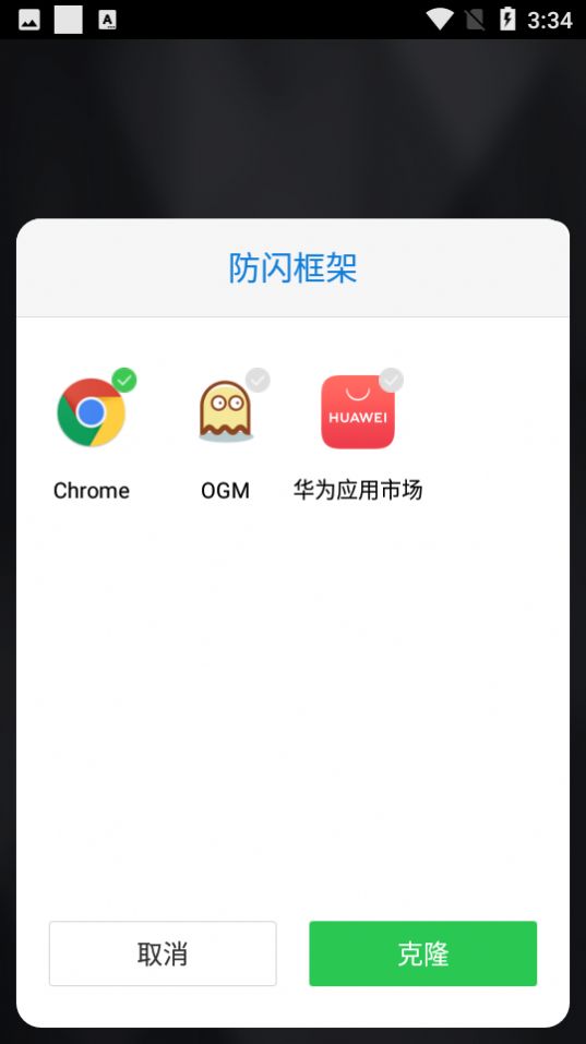 安逸防闪框架截图(2)