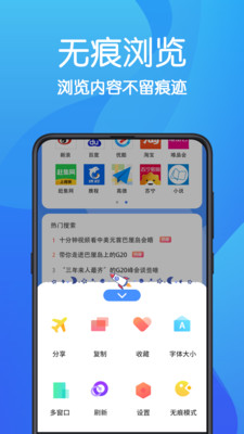 AR无痕浏览器截图(4)