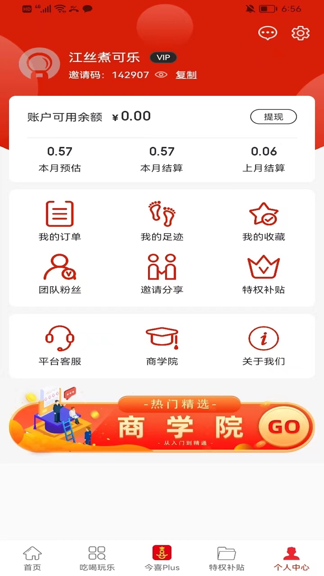 今喜商城截图(4)