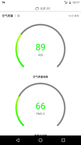 必应天气截图(1)