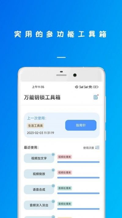 万能钥锁工具箱截图(4)