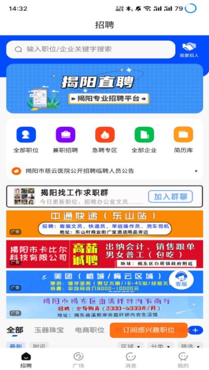 揭阳直聘截图(4)