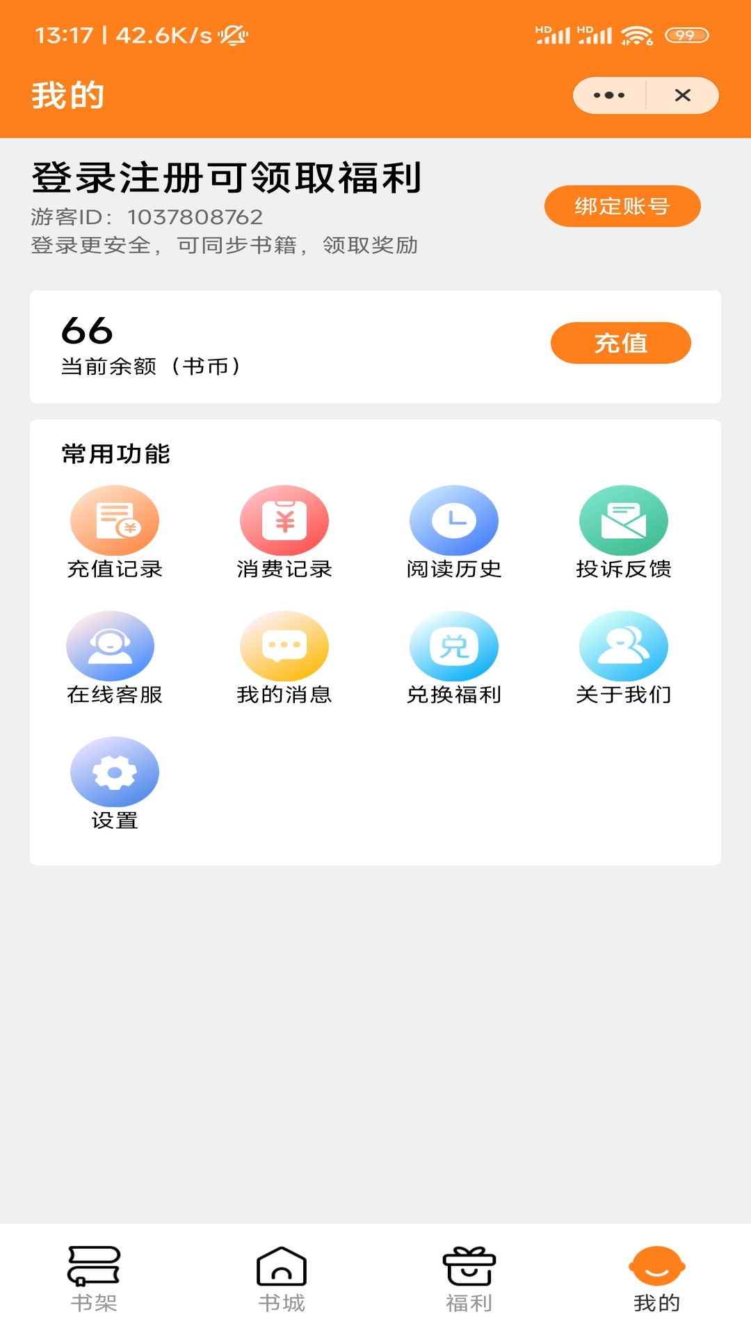 藕盒小说截图(1)