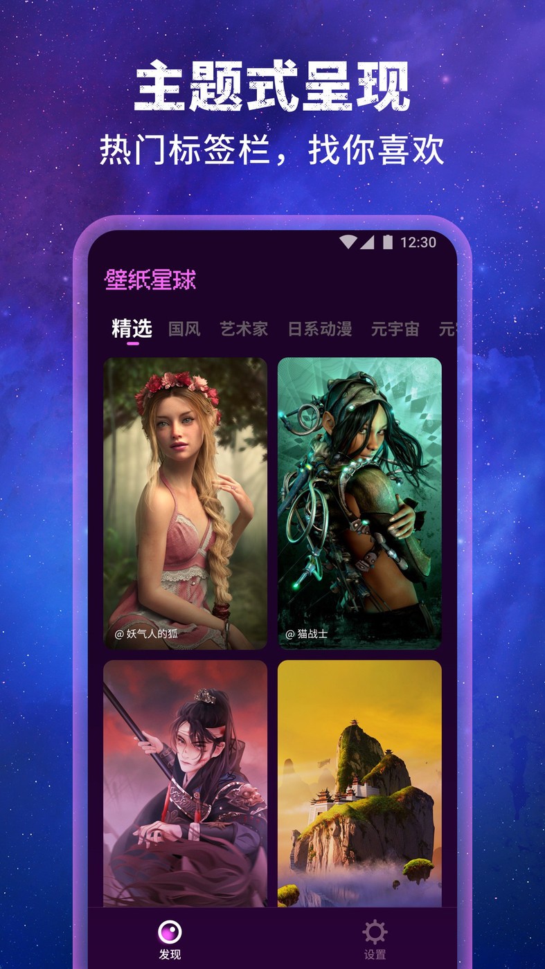 壁纸星球截图(3)