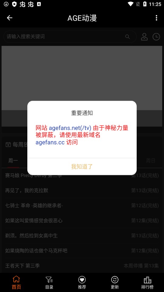 age动漫手机版截图(2)