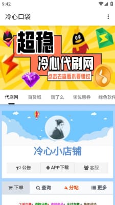 冷心软件库截图(2)