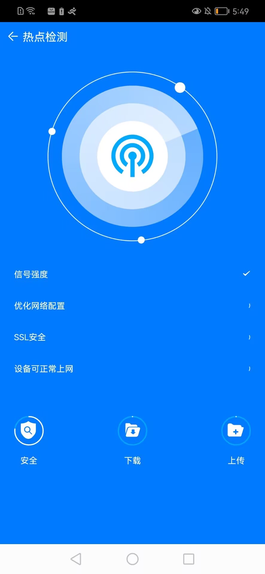 黑马手机帮手截图(2)