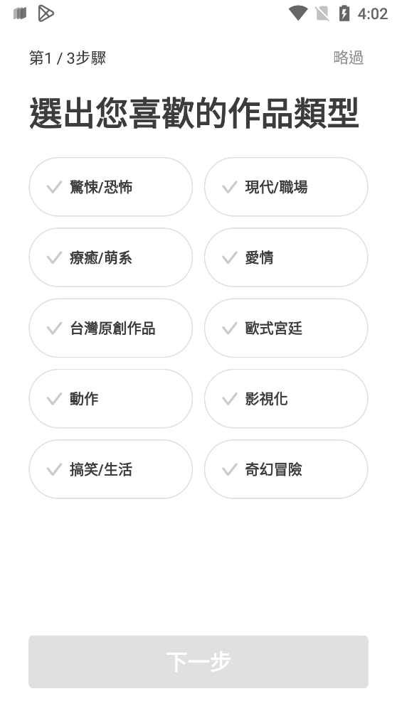 WEBTOON中文版截图(3)