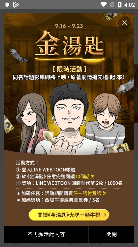 WEBTOON中文版截图(4)