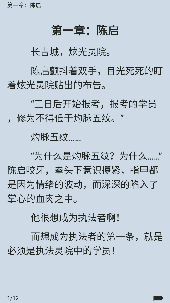 嘿嘿小说截图(4)