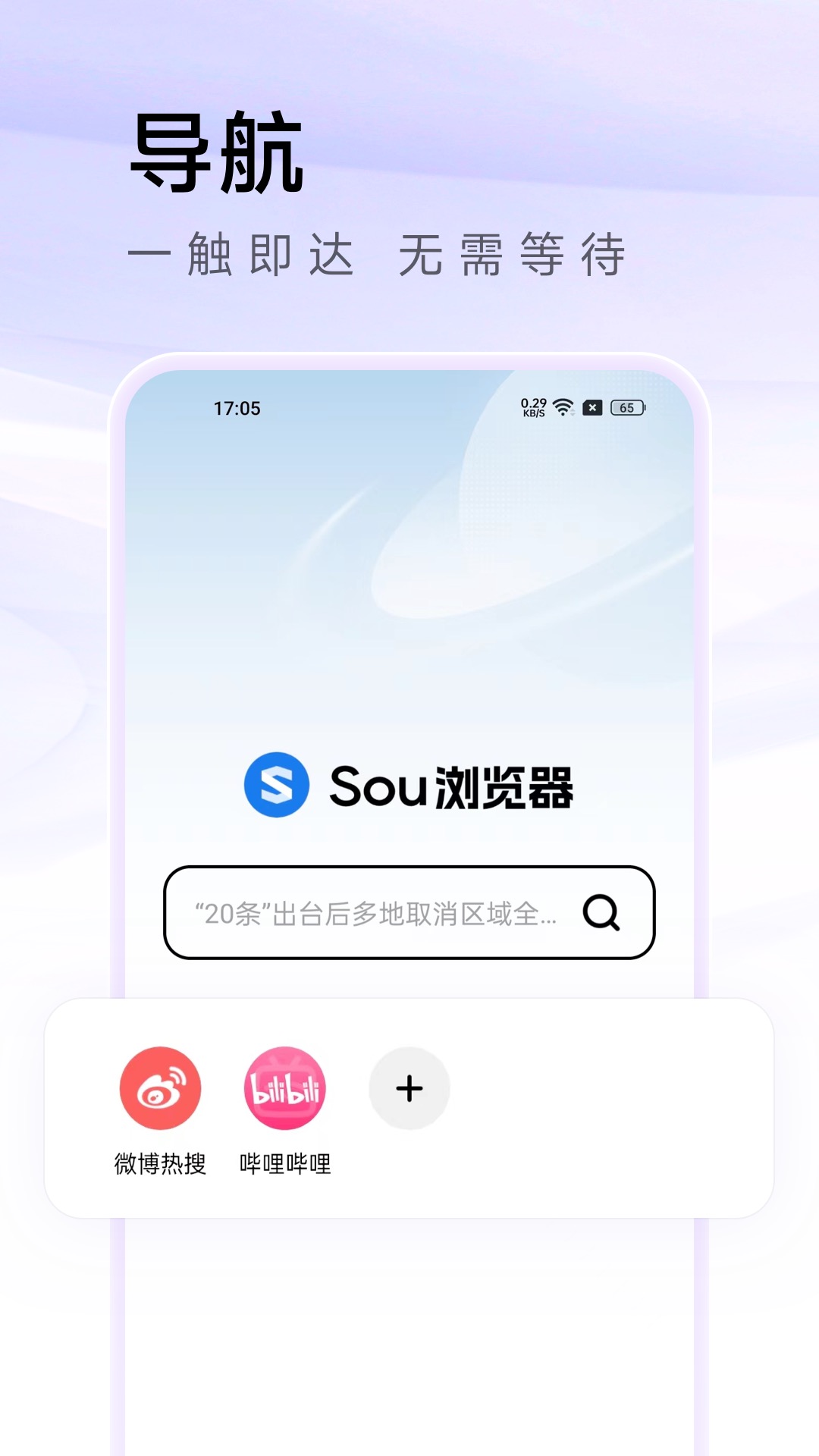 Sou浏览器截图(2)