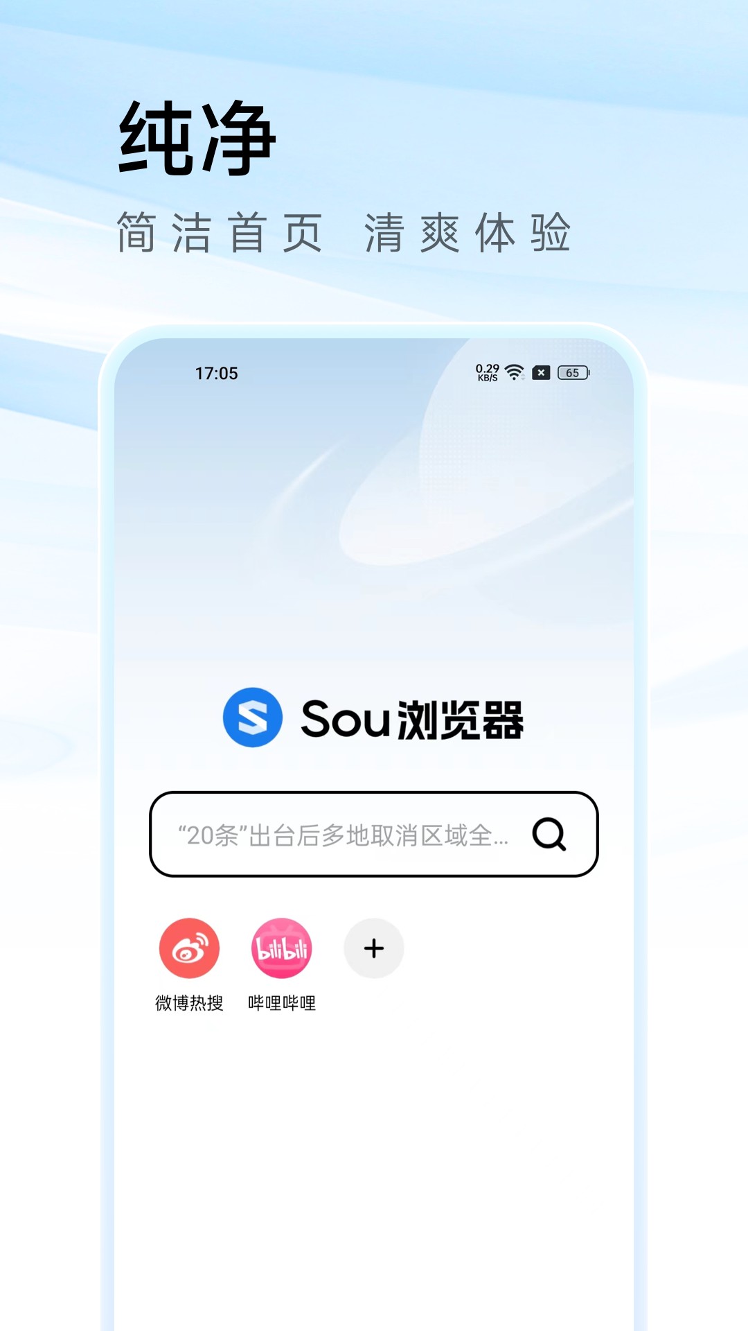 Sou浏览器截图(1)