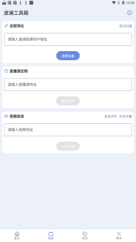 波澜工具箱截图(4)