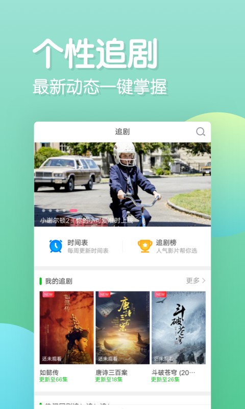 乐看追剧TV版截图(4)