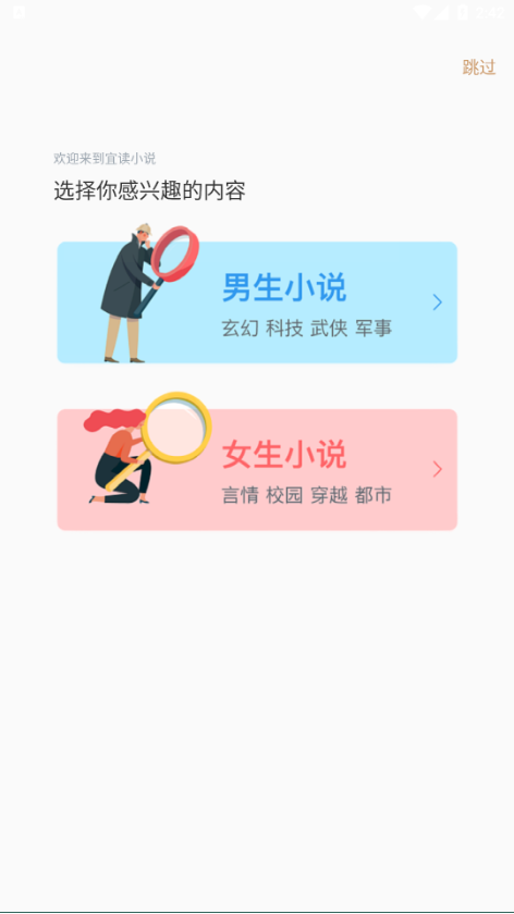 宜读小说手机版截图(1)