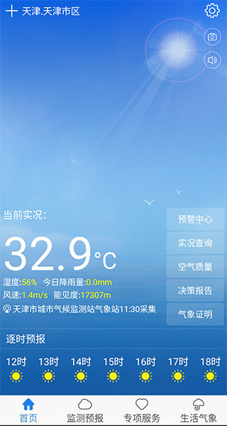 天津气象截图(4)