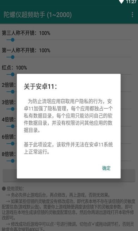 陀螺仪超频助手截图(2)