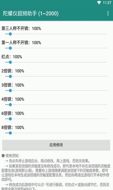 陀螺仪超频助手最新版截图(4)